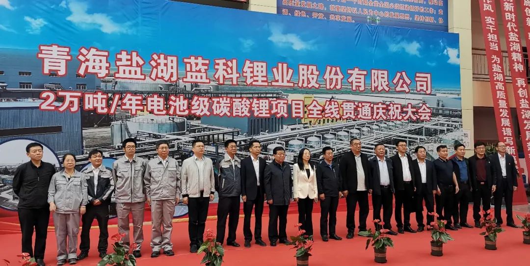 华陆承包青海盐湖蓝科锂业电池级碳酸锂项目全线贯通