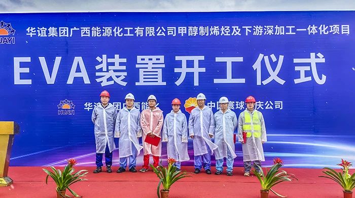 广西华谊能源化工有限公司2*20万吨/年EVA装置桩基工程正式开工