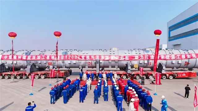 五环公司总承包的榆林煤炭深加工基地项目“千吨重器”提前3个月顺利验收交付