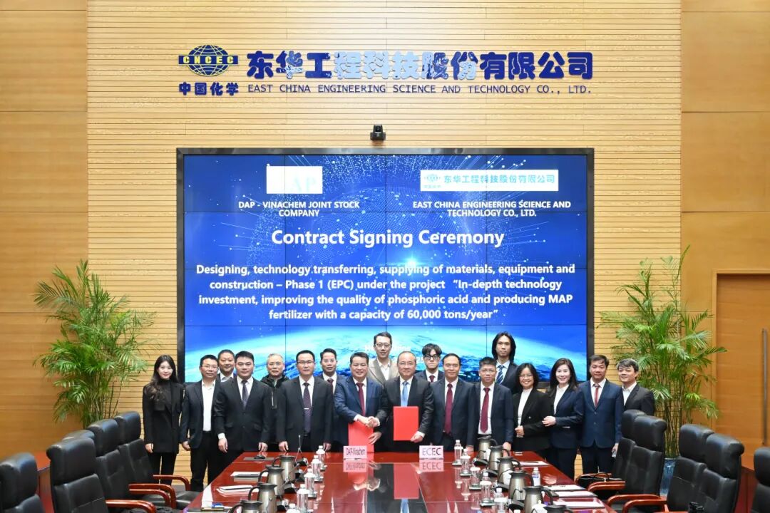 东华公司签署越南化学DAP公司磷酸提质及年产6万吨MAP化肥项目EPC合同